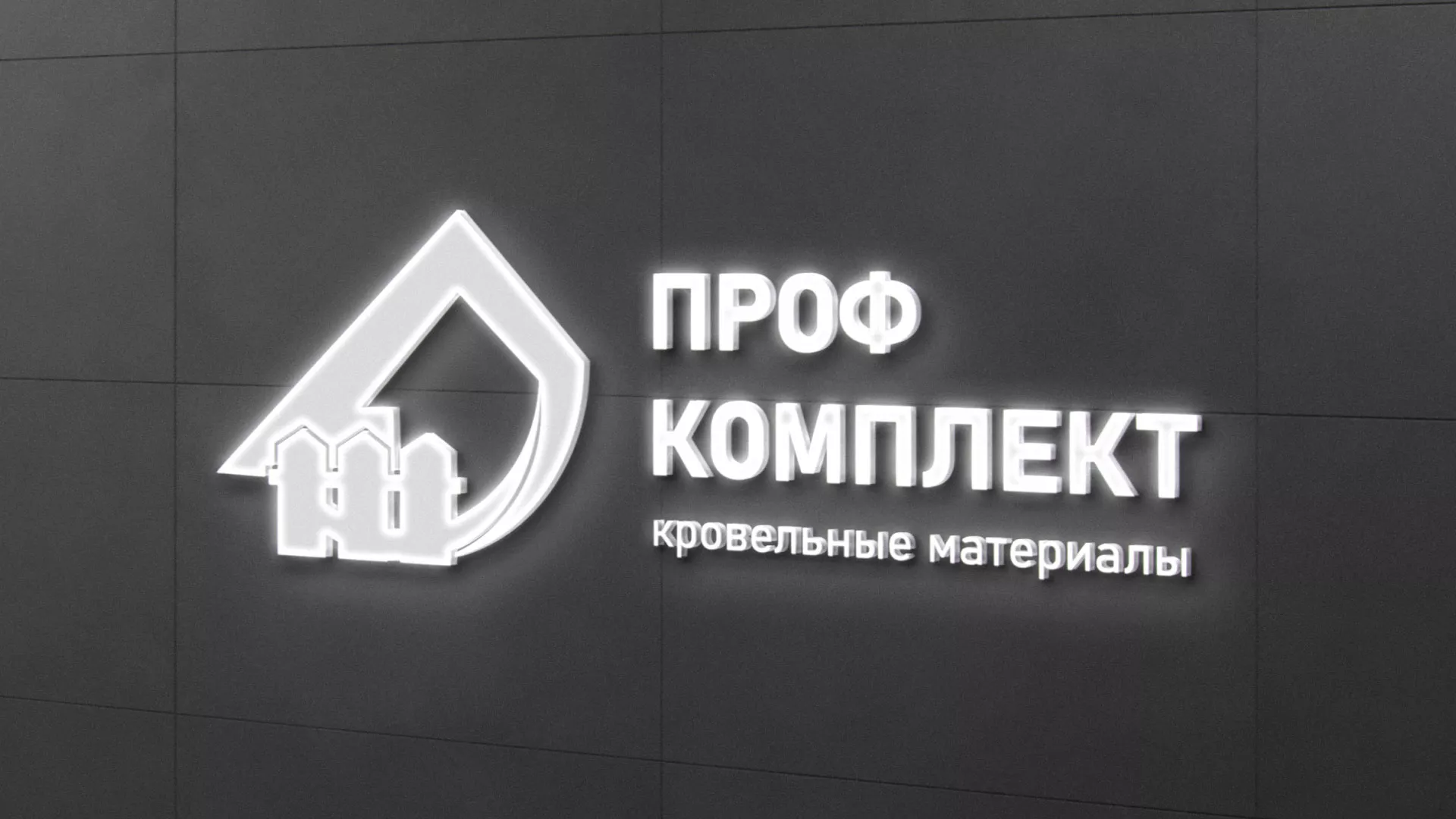 Разработка логотипа «Проф Комплект» в Донецке
